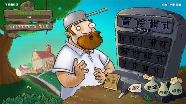 植物大战僵尸重生最新版图片