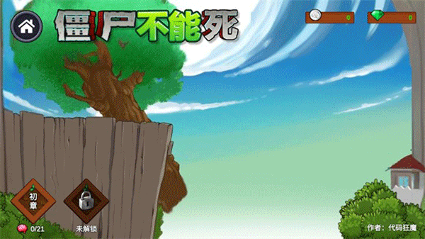 植物大战僵尸重生僵尸不能死模式攻略1