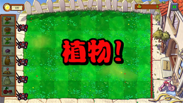 植物大战僵尸重生游戏玩法2
