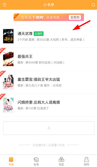 小书亭app怎么听小说图片1