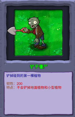 植物大战僵尸重生特殊僵尸植物介绍3