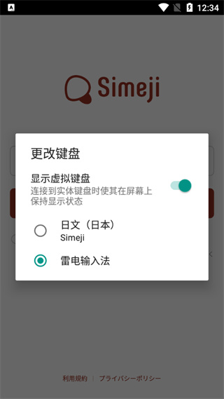 Simeji图片4
