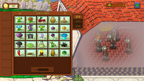 植物大战僵尸重生游戏玩法1