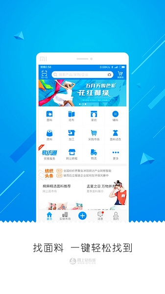 网上轻纺城app图片