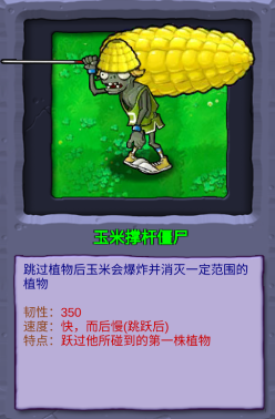 植物大战僵尸重生特殊僵尸植物介绍2