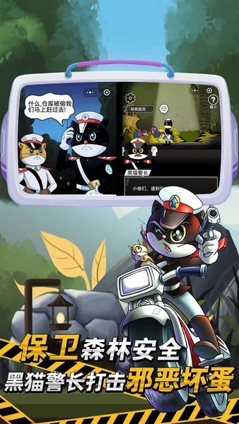 黑猫警长图片2