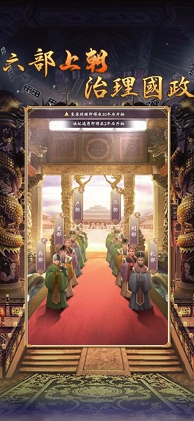 皇帝模拟器2图片