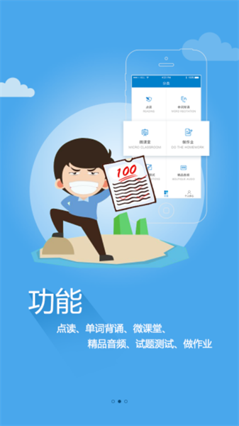 仁爱教育app图片