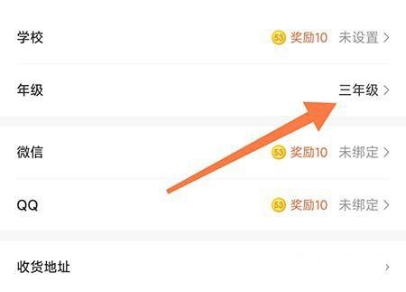 53伴学app年级更换教程图片2