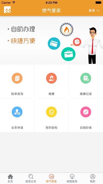 华润燃气通app图片