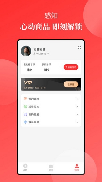 等鱼短剧app图片