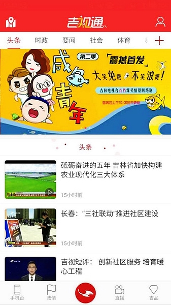 吉视通app图片
