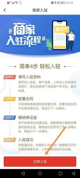 赞友商城app商家入驻申请教程图片3