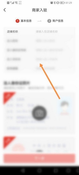 赞友商城app商家入驻申请教程图片4