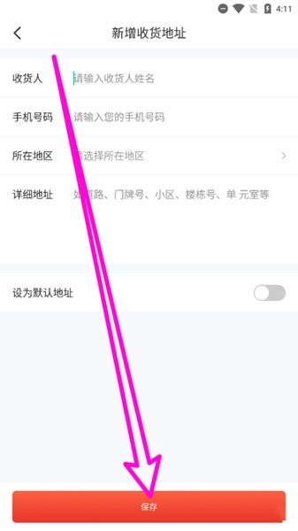 赞友商城app收货地址新增教程图片3
