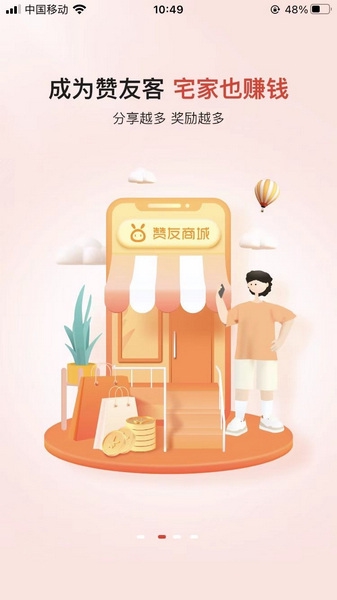 赞友商城app图片